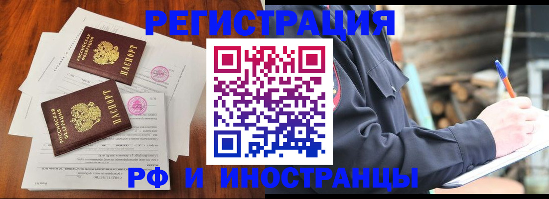 прописка 2025 в Беслане