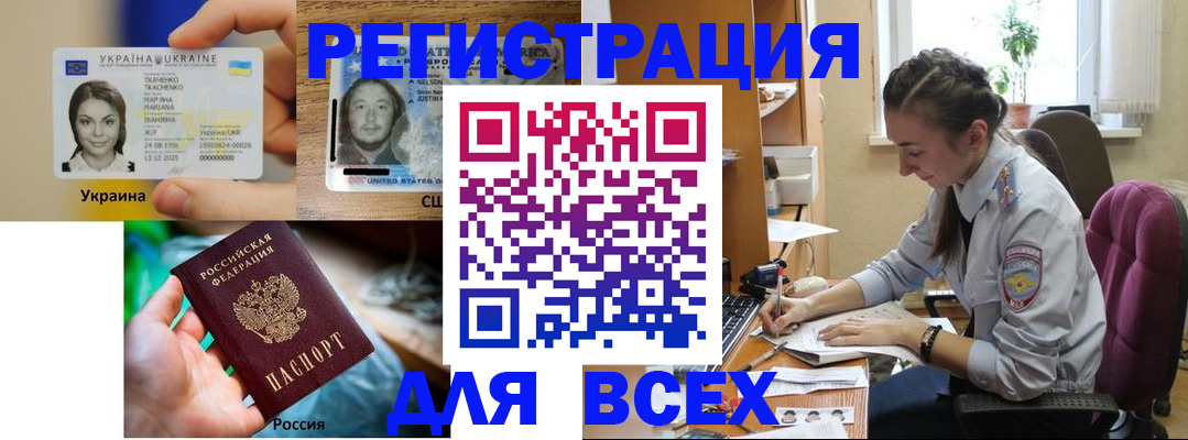 прописка иностранных граждан в Беслане